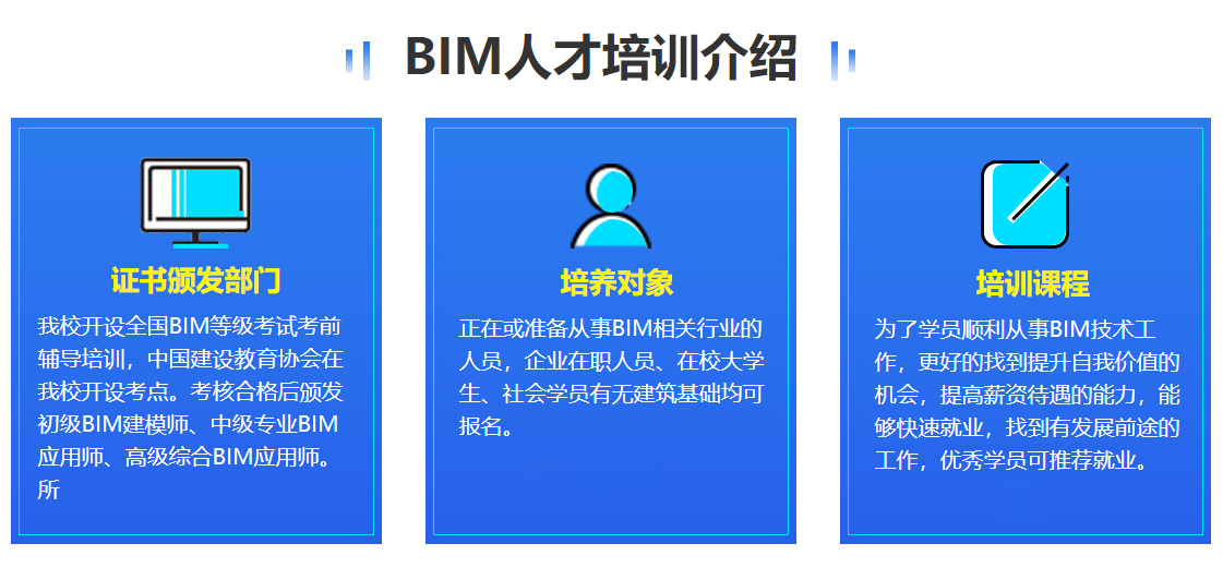 bim人才培訓(xùn)介紹.jpg